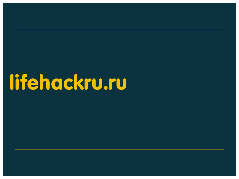 сделать скриншот lifehackru.ru