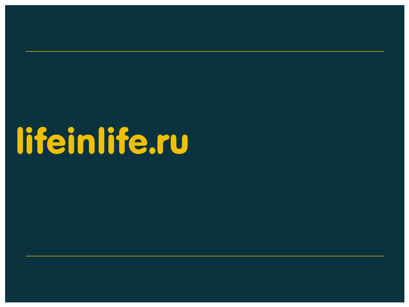 сделать скриншот lifeinlife.ru