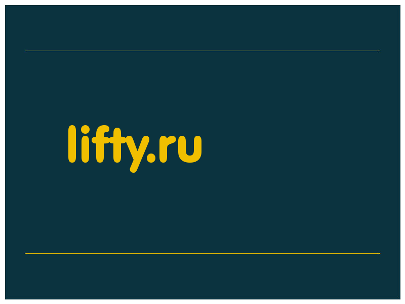 сделать скриншот lifty.ru