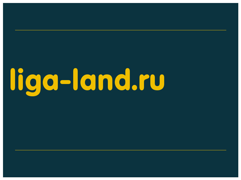 сделать скриншот liga-land.ru