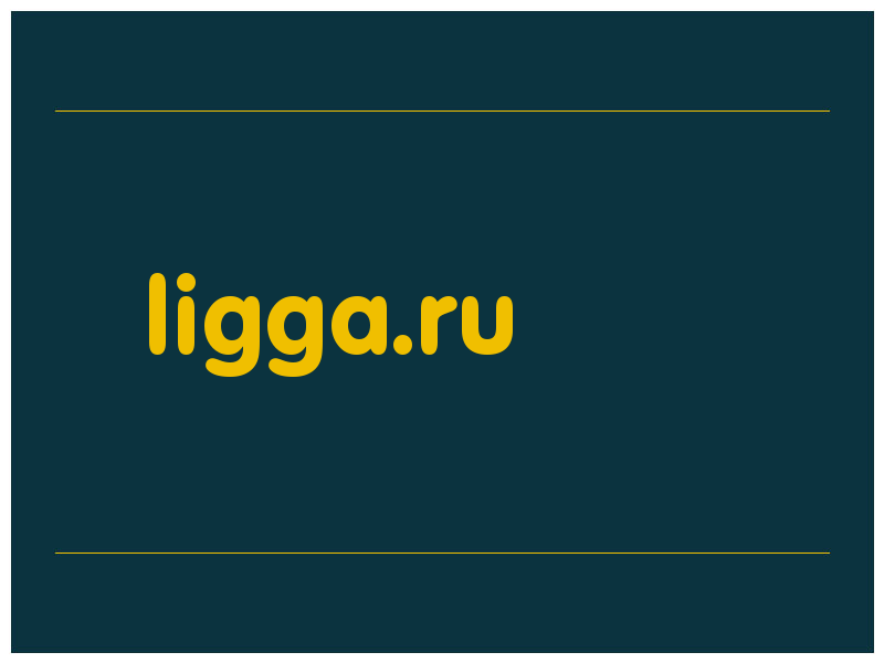сделать скриншот ligga.ru