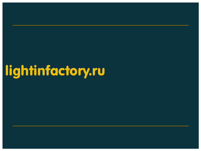 сделать скриншот lightinfactory.ru