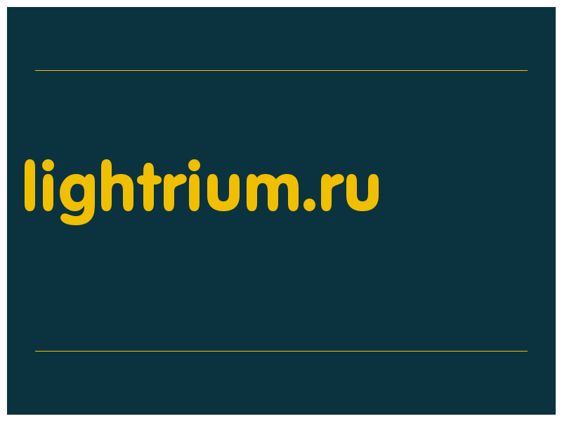 сделать скриншот lightrium.ru