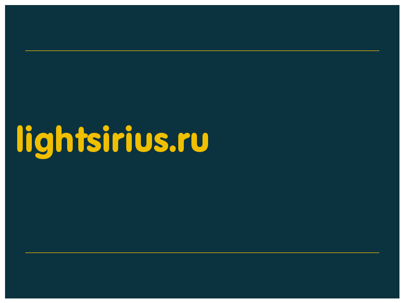 сделать скриншот lightsirius.ru