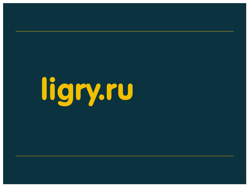 сделать скриншот ligry.ru