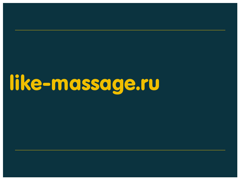 сделать скриншот like-massage.ru