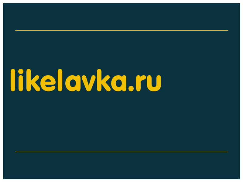 сделать скриншот likelavka.ru