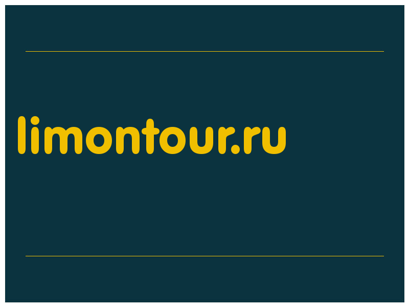 сделать скриншот limontour.ru