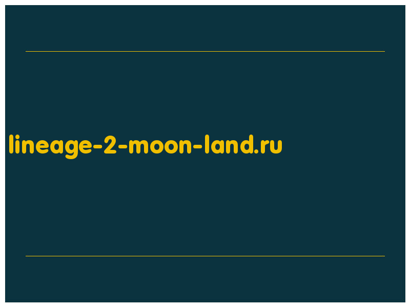 сделать скриншот lineage-2-moon-land.ru