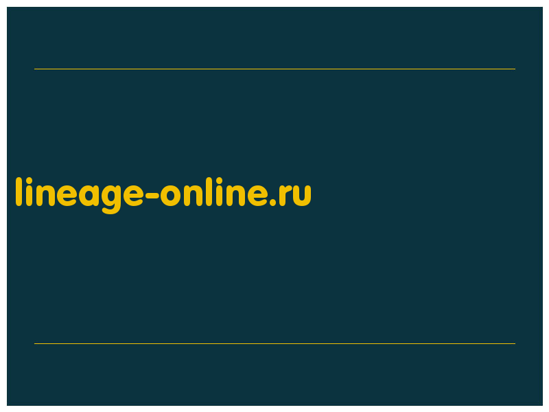 сделать скриншот lineage-online.ru