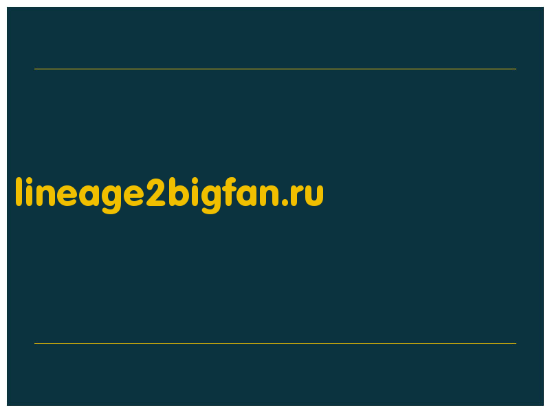 сделать скриншот lineage2bigfan.ru