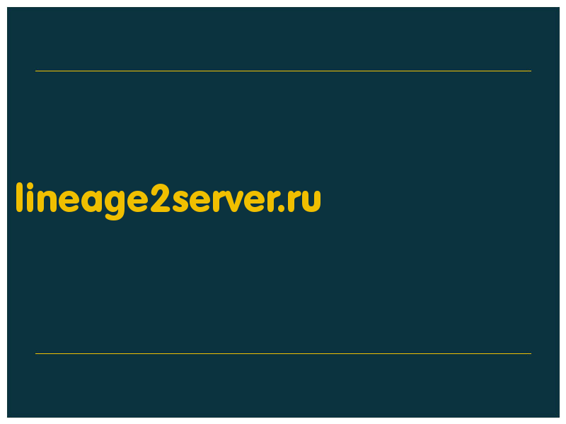 сделать скриншот lineage2server.ru