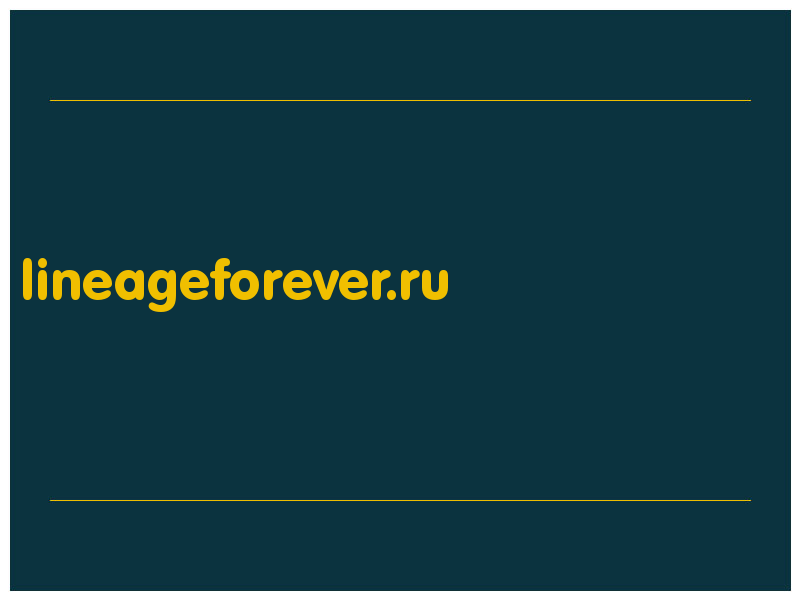 сделать скриншот lineageforever.ru