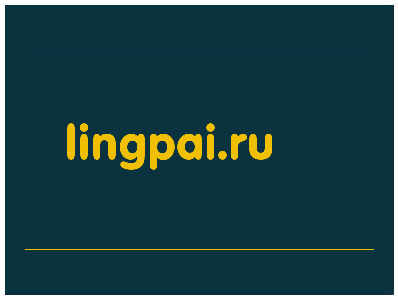 сделать скриншот lingpai.ru