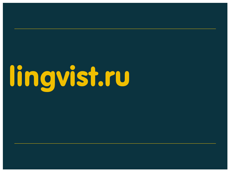сделать скриншот lingvist.ru
