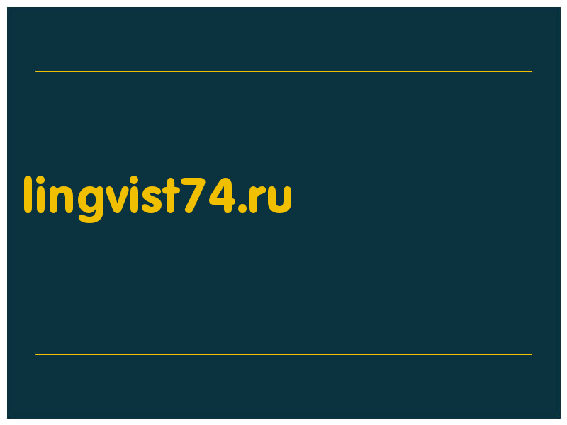 сделать скриншот lingvist74.ru