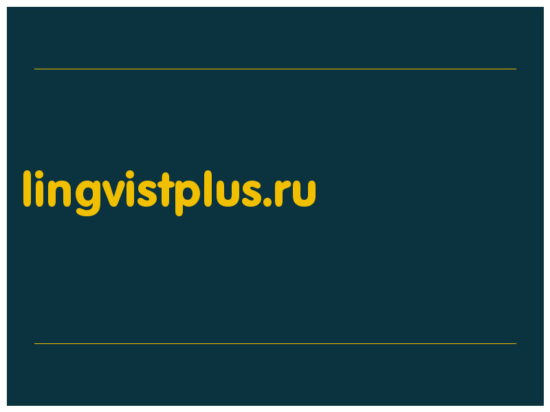 сделать скриншот lingvistplus.ru