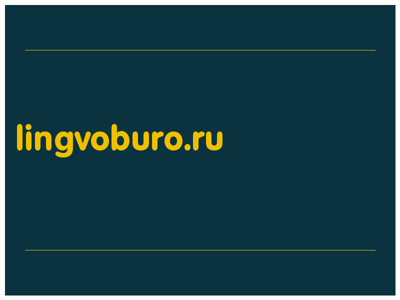 сделать скриншот lingvoburo.ru