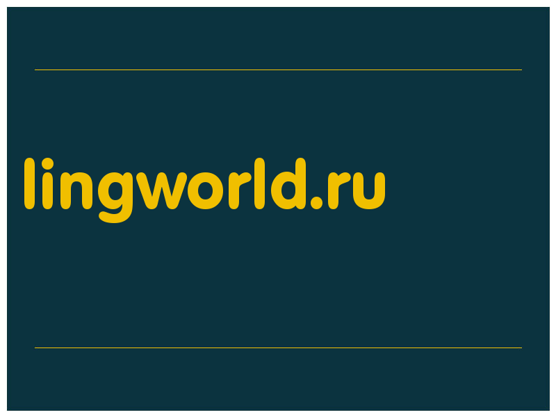 сделать скриншот lingworld.ru