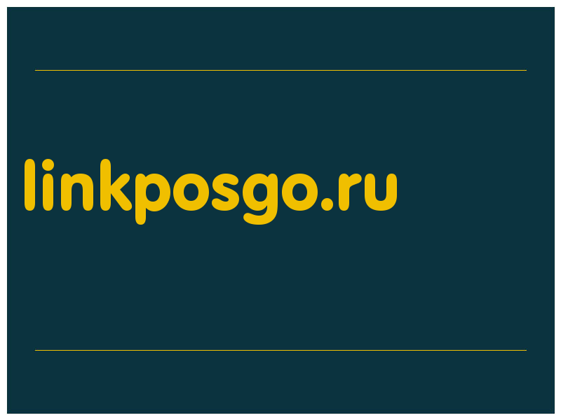 сделать скриншот linkposgo.ru