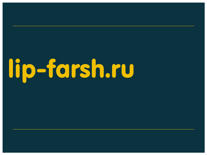 сделать скриншот lip-farsh.ru