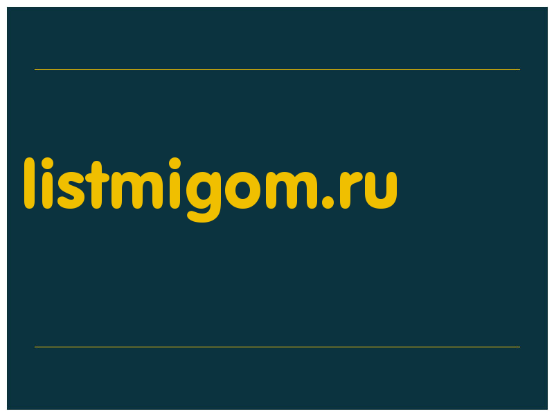 сделать скриншот listmigom.ru