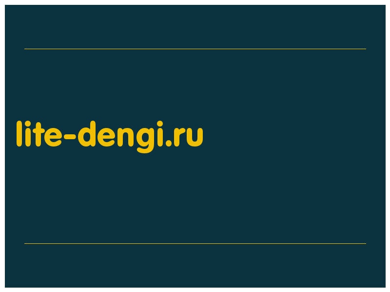 сделать скриншот lite-dengi.ru
