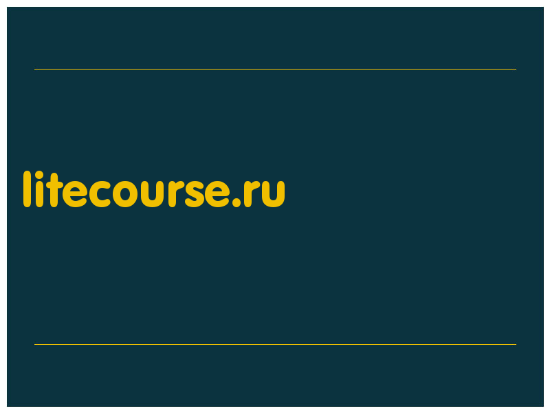 сделать скриншот litecourse.ru