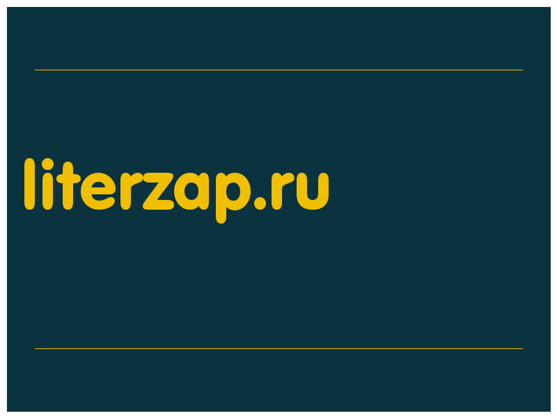 сделать скриншот literzap.ru