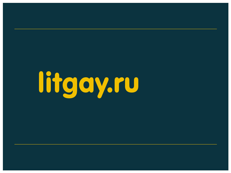 сделать скриншот litgay.ru