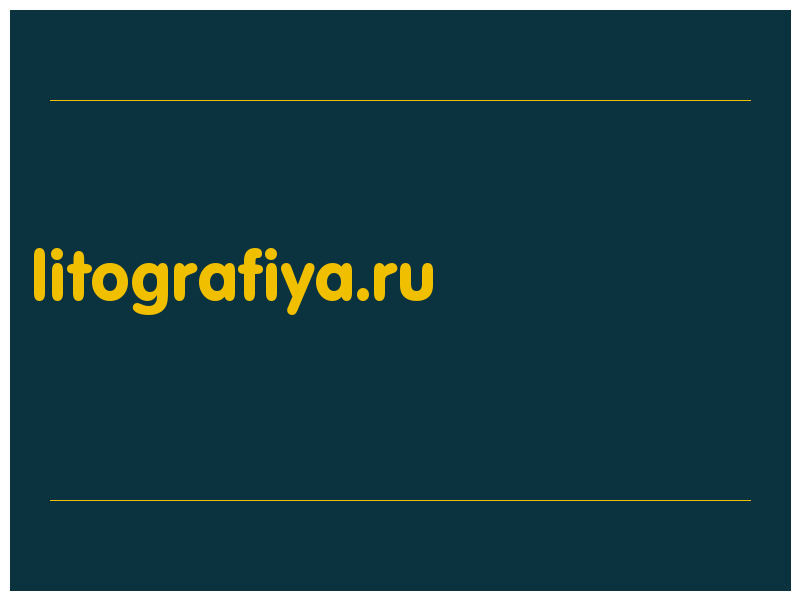 сделать скриншот litografiya.ru