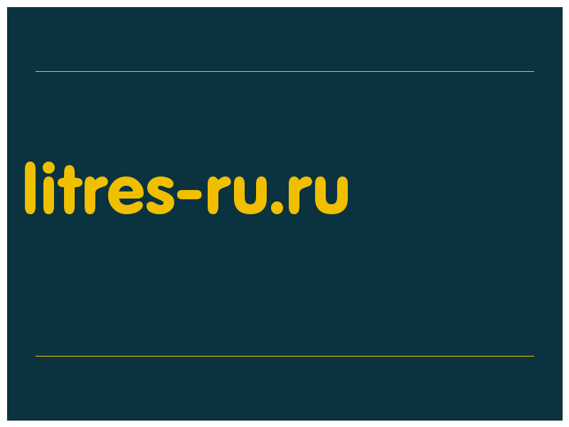 сделать скриншот litres-ru.ru