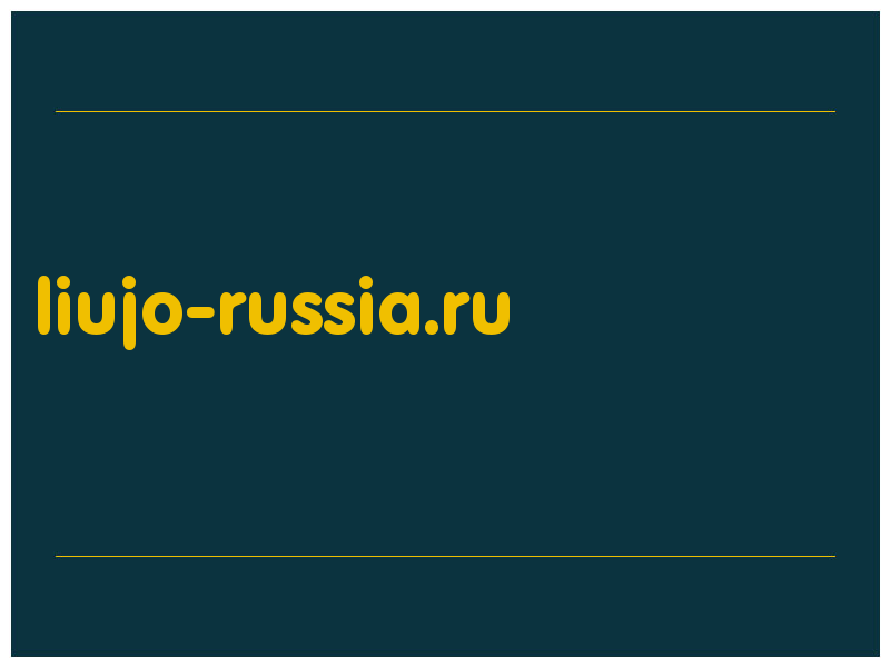 сделать скриншот liujo-russia.ru