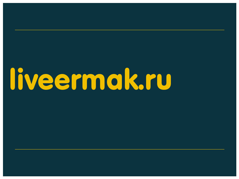 сделать скриншот liveermak.ru