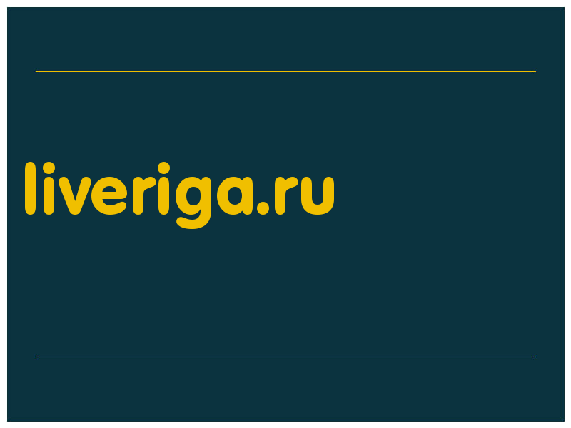 сделать скриншот liveriga.ru
