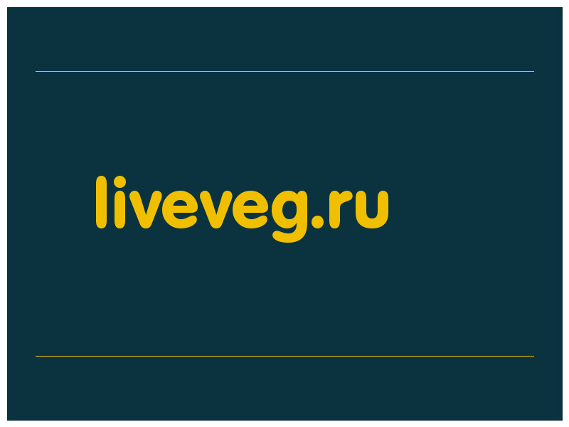 сделать скриншот liveveg.ru