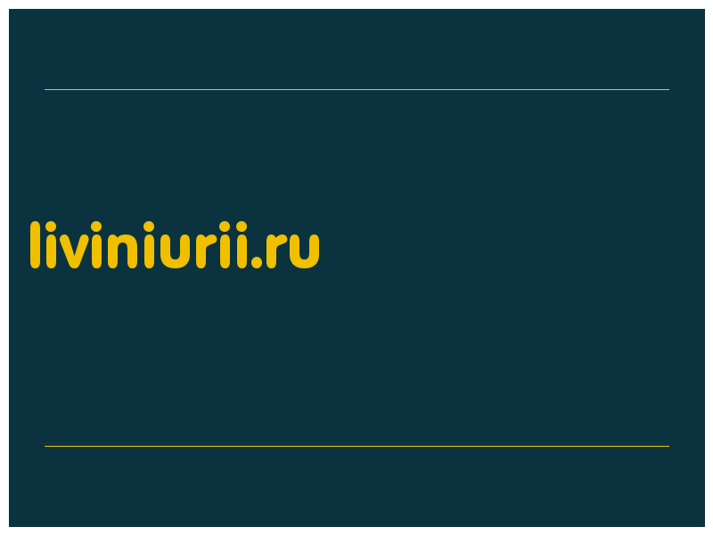 сделать скриншот liviniurii.ru