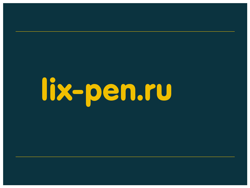сделать скриншот lix-pen.ru