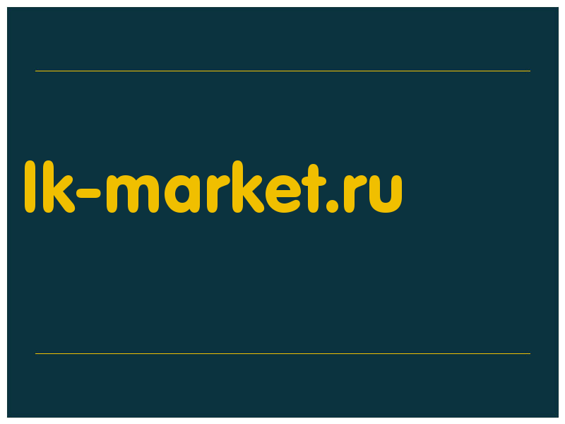 сделать скриншот lk-market.ru