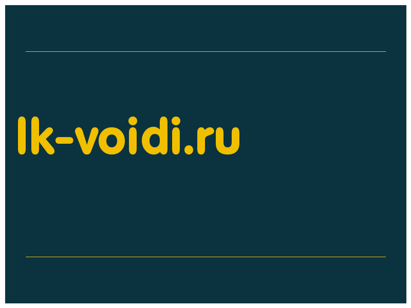 сделать скриншот lk-voidi.ru