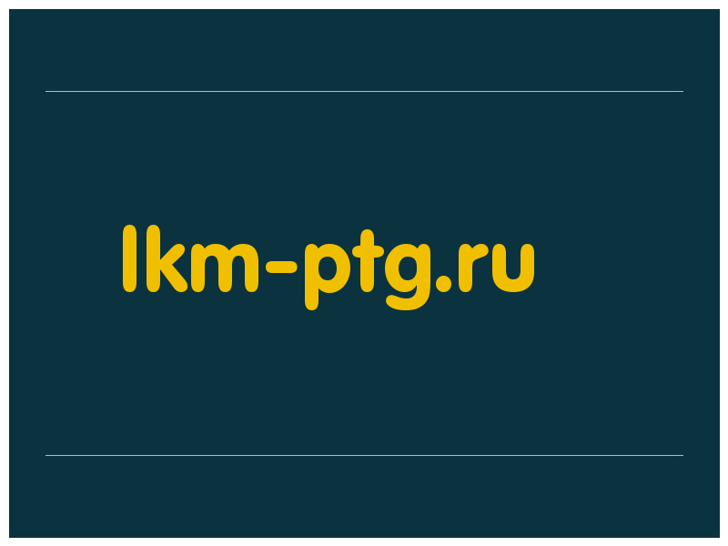 сделать скриншот lkm-ptg.ru