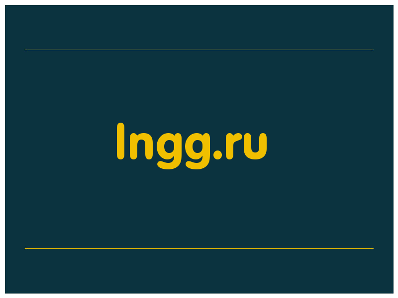 сделать скриншот lngg.ru