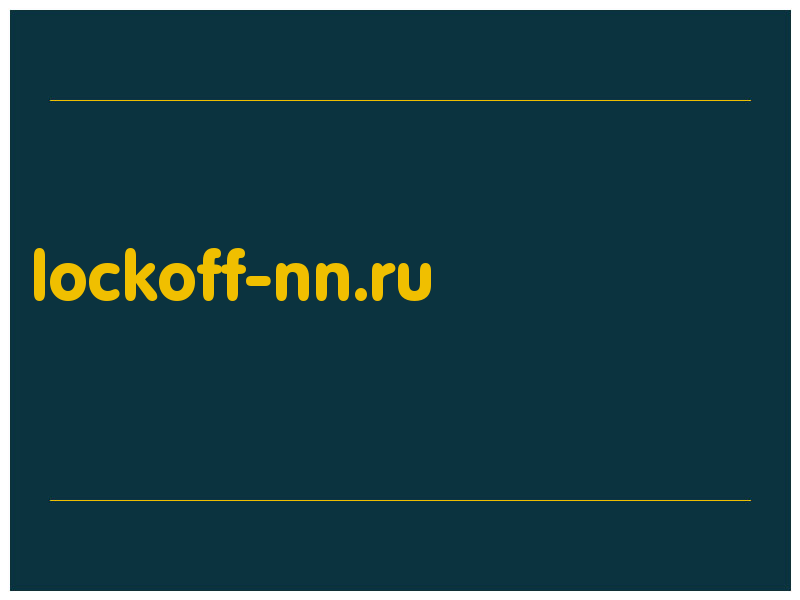 сделать скриншот lockoff-nn.ru