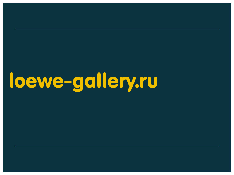 сделать скриншот loewe-gallery.ru