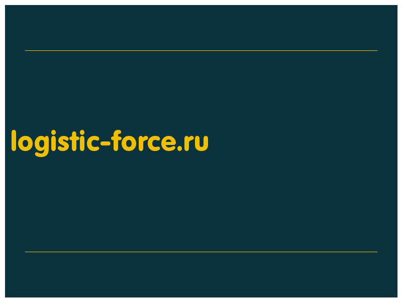 сделать скриншот logistic-force.ru