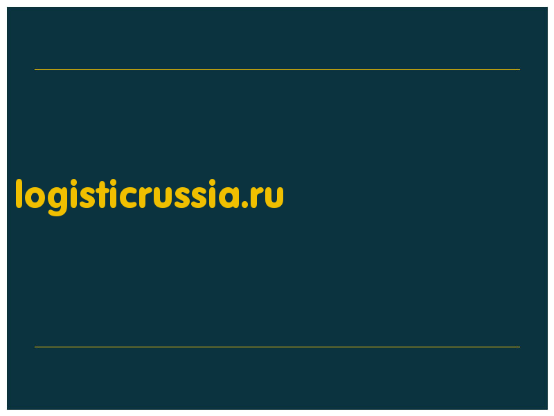 сделать скриншот logisticrussia.ru