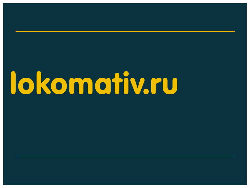 сделать скриншот lokomativ.ru