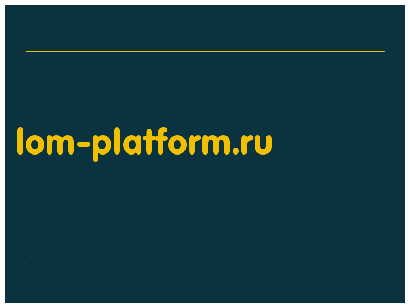сделать скриншот lom-platform.ru