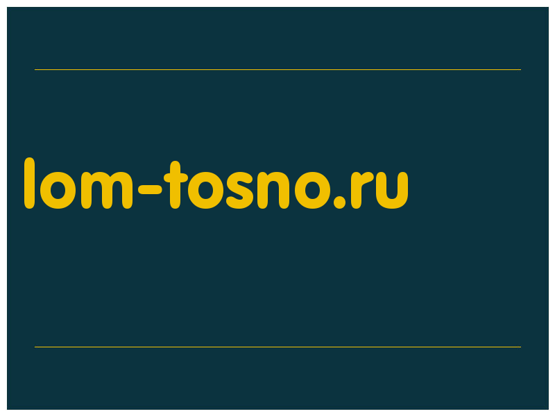 сделать скриншот lom-tosno.ru