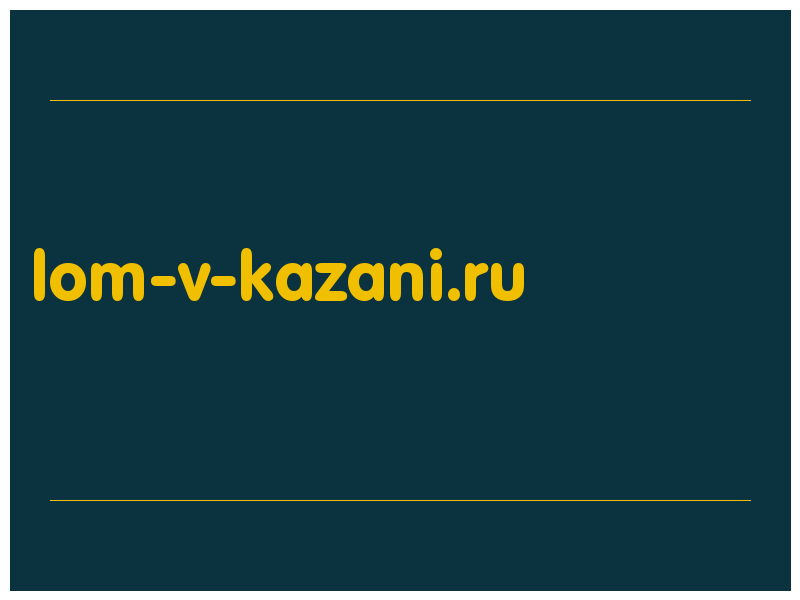 сделать скриншот lom-v-kazani.ru